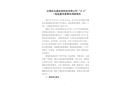 無(wú)錫安永嘉機(jī)械科技有限公司“10.6”一般起重傷害事故調(diào)查報(bào)告