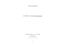 遼寧沈陽“6.9”叉車相關(guān)事故調(diào)查報(bào)告