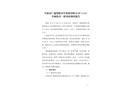 阜新市廣通智聯再生資源有限公司“11?26”車輛傷害一般事故調查報告
