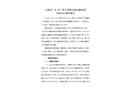 遼陽縣“4.21”較大道路交通運輸事故行政責任調查報告