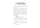 遼寧鑫水化工集團有限公司 “2?14”一般物體打擊事故調查報告