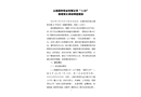 上海磊帥實業有限公司“5.28” 觸電死亡事故調查報告