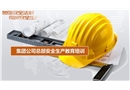 集團公司主要負責人及高管安全生產培訓