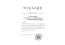 懷寧縣石門湖建材有限公司“4.10”機械傷害事故調查報告