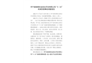 懷寧縣詠柳農業綜合開發有限公司“4·26”機械傷害事故調查報告
