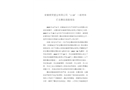 安徽銀靈塑業有限公司“1·10”一般物體打擊事故調查報告