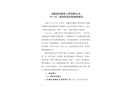 安徽求同建筑工程有限公司“9·13”高處墜落事故調查報告