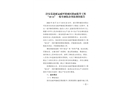 淳安縣迎亞運威坪鎮城區路面提升工程“10·11”一般車輛傷害事故調查報告