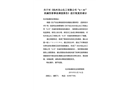 杭州龍山化工有限公司“6·25”機械傷害事故調查報告