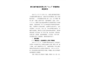 浙江振華建設有限公司“11.2”坍塌事故調查報告