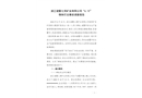 浙江諸暨七灣礦業有限公司“6.15”事故調查報告