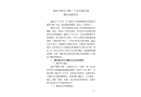 瑞安市繁榮刀模廠“7.9”機械傷害事故調查報告