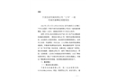 寧波呂安機械有限公司“2.19”一般機械傷害事故調查報告