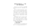 嘉善興林木業有限公司“6·2”一般機械傷害事故調查報告