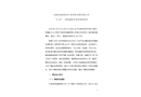 余姚市梨洲街道寧波亞特電器有限公司“3.16”一般機(jī)械傷害事故調(diào)查報告