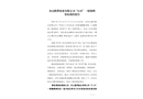 舟山隆昇船業(yè)有限公司“9.16”一般爆燃事故調(diào)查報告