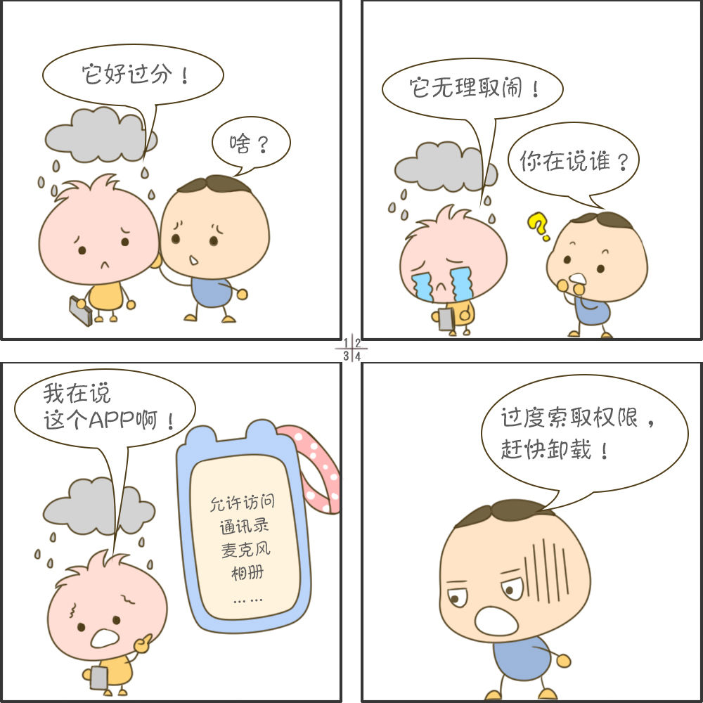 安全上網很重要