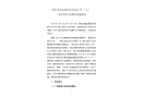 青田瑞浦金屬回收有限公司“3·2”一般物體打擊事故調(diào)查報告