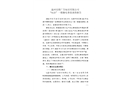 紹興富強(qiáng)宏泰印染有限公司“1·10”較大中毒事故調(diào)查報告