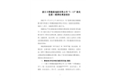 浙江卡曼橡膠地板有限公司“1·13”高處墜落一般事故調查報告