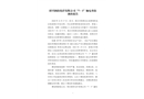 紹興市柯橋區紹興納陽化纖有限公司“7·3”觸電事故調查報告