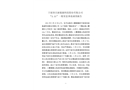 寧波容百新能源科技股份有限公司“3.15”一般窒息事故調查報告