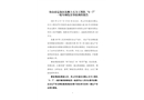 舟山市定海區東順土石方工程隊“6·7”一般車輛傷害事故調查報告