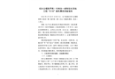 紹興會(huì)稽路西側(cè)1號(hào)地塊一期智能化系統(tǒng)工程“8?28”觸電事故調(diào)查報(bào)告