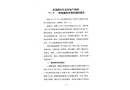 武夷新區生態食品產業園“3.3”一般機械傷害事故調查報告