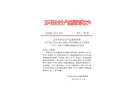 浙江蘇泊爾股份有限公司炊具事業部玉環基地“5.22”物體打擊事故調查報告