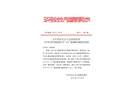 浙江鄭升鍛造有限公司“8·14”觸電事故調查報告
