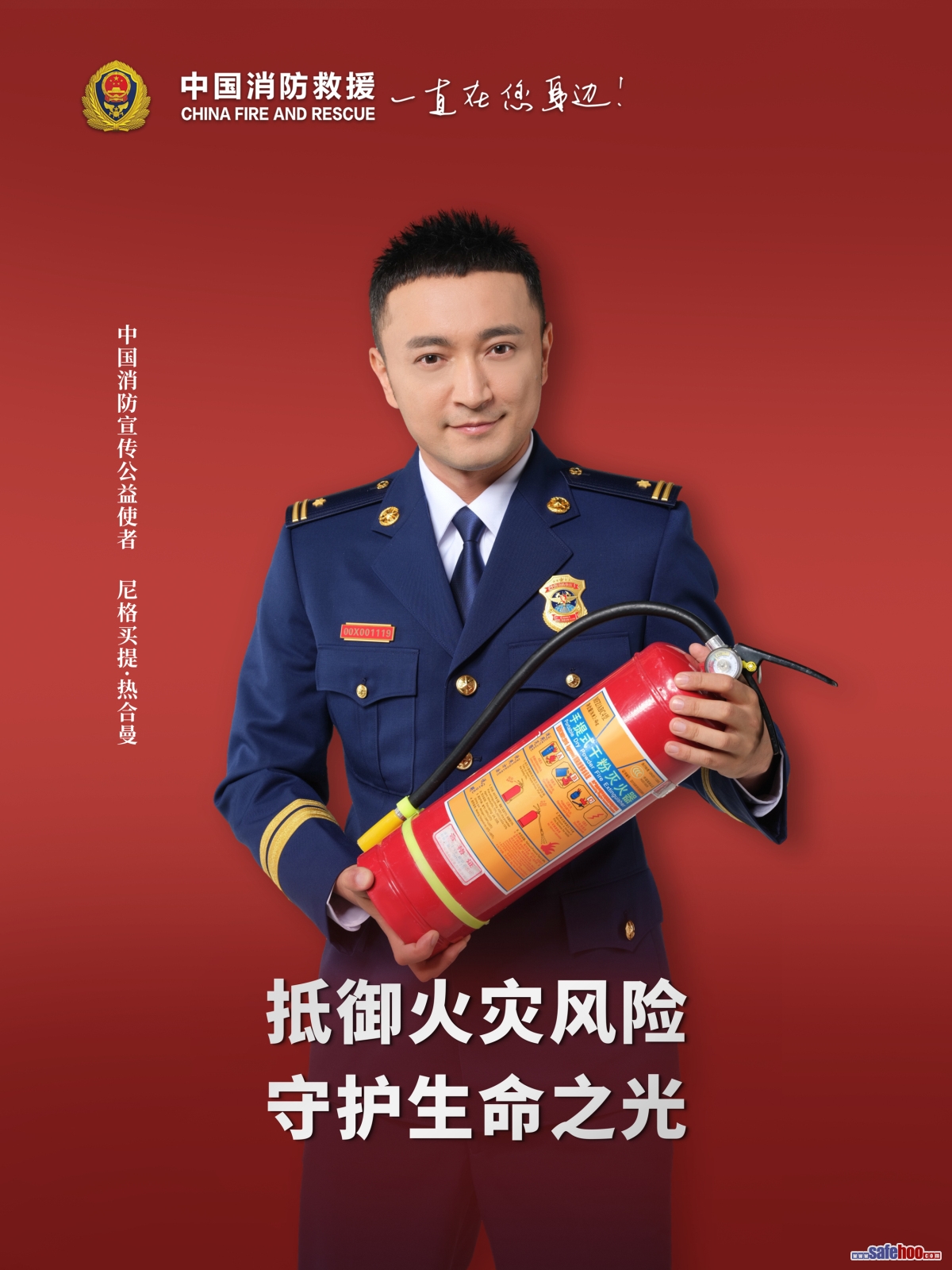 抵御火災風險 守護生命之光