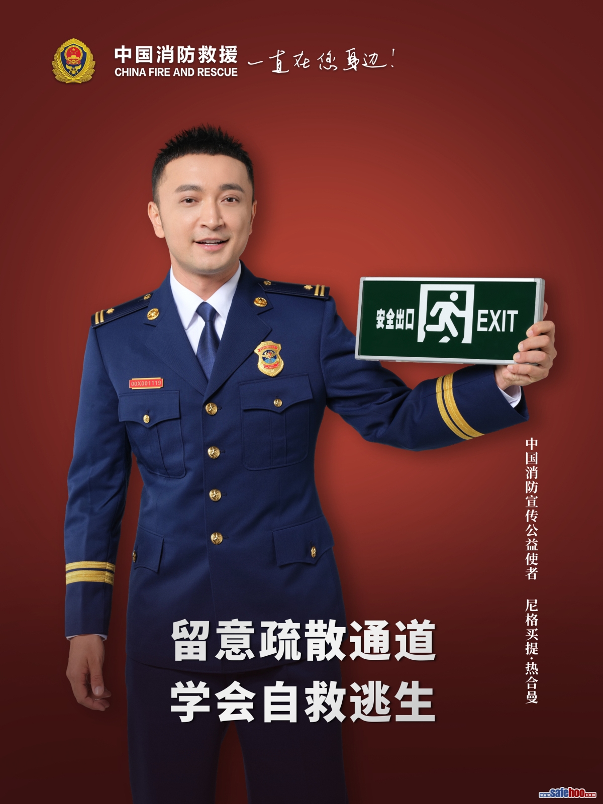 留意疏散通道 學會自救逃生