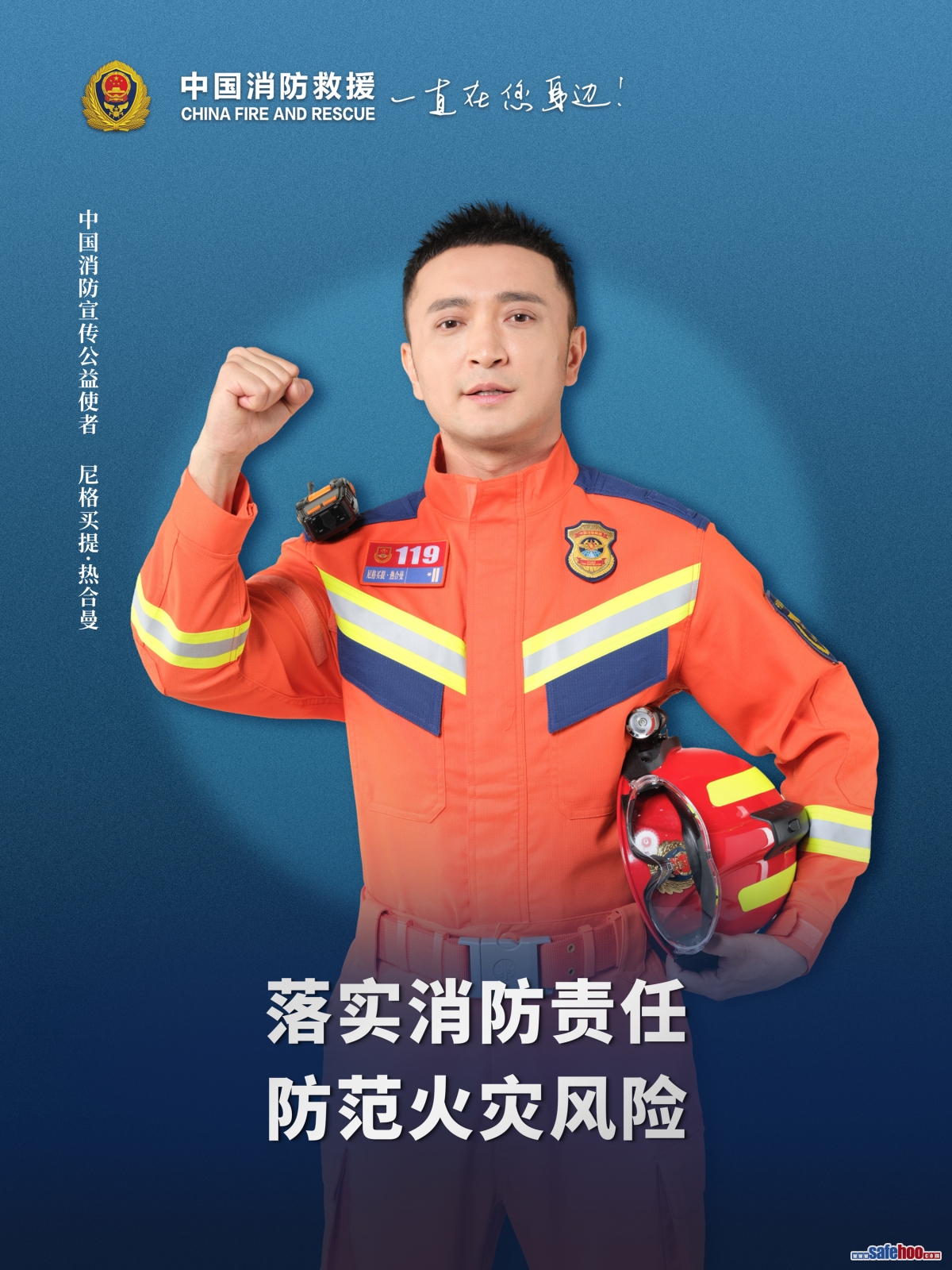 落實消防責任 防范火災風險