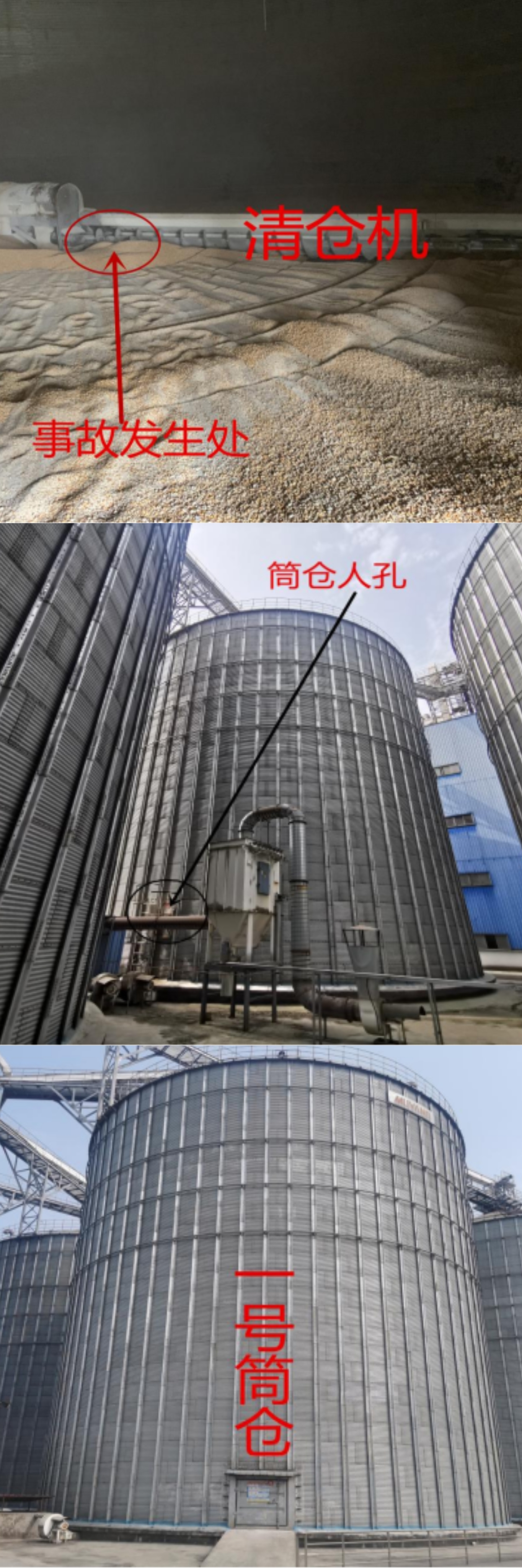 圣農發展（政和）有限公司“10.23”機械傷害一般事故調查報告