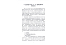 寧化縣國道534線“3·6”道路運輸事故調查報告