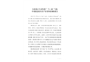 尤溪縣立豐再生紙廠“3·28”氣體中毒窒息較大生產安全事故調查報告