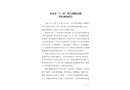 永安市“3·20”較大道路運輸事故調查報告