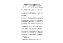 福建省武夷山嘉樂食品有限公司“3·28”一般高處墜落事故調查報告