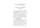 豐澤區沉洲二期舊城改造安置房項目“5?19”物體打擊事故調查報告