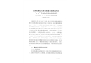 豐澤區湖心污水泵站集水池改造項目“6.1”車輛傷害事故調查報告