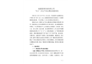 福建建涌機械有限公司“10·2”非生產安全事故調查報告