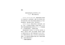 福建省聯盛紙業有限責任公司“11·25”事故調查報告