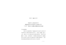福建省泉州市鴻潤石業有限公司“7·25”物體打擊事故調查報告