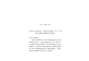 南安市官橋鎮“10·31”物體打擊事故調查報告