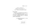 福建惠安縣連泰石材有限公司“10.8”物體打擊事故調查報告