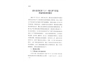 惠安縣崇武鎮“7.21”一般天然氣管道泄漏事故調查報告