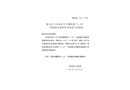 螺陽鎮“2.28”一般道路交通事故調查報告