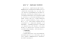 福清市“9.6”一般道路交通死亡事故調查報告