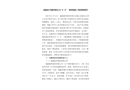 福建福昇園林有限公司“6·4”一般坍塌死亡事故調查報告